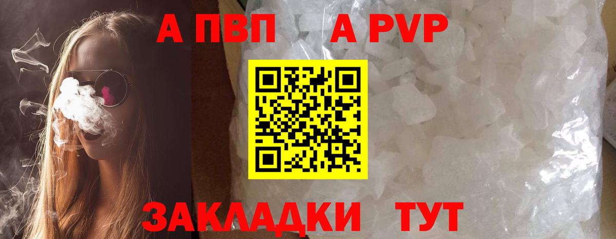 A-PVP Crystall Димитровград