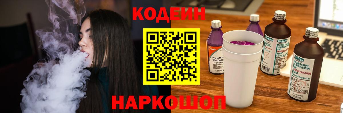 Кодеин Purple Drank Димитровград