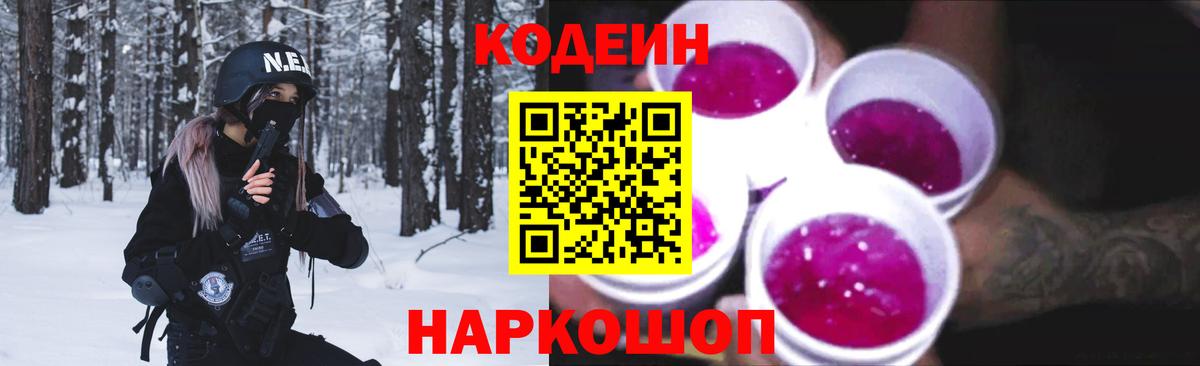 Кодеиновый сироп Lean напиток Lean (лин)  Вход с VPN  Димитровград 