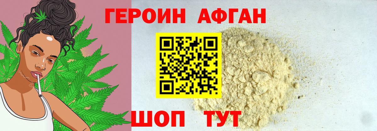 ГЕРОИН белый Димитровград