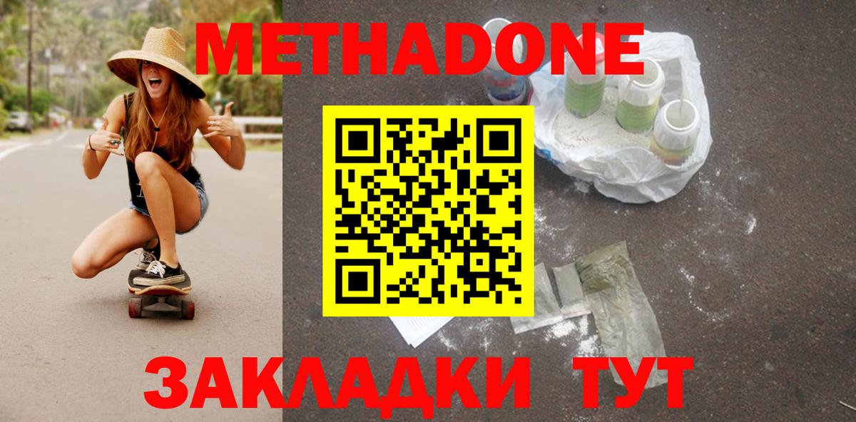 Метадон methadone  Вход с VPN  Метадон methadone  Димитровград 