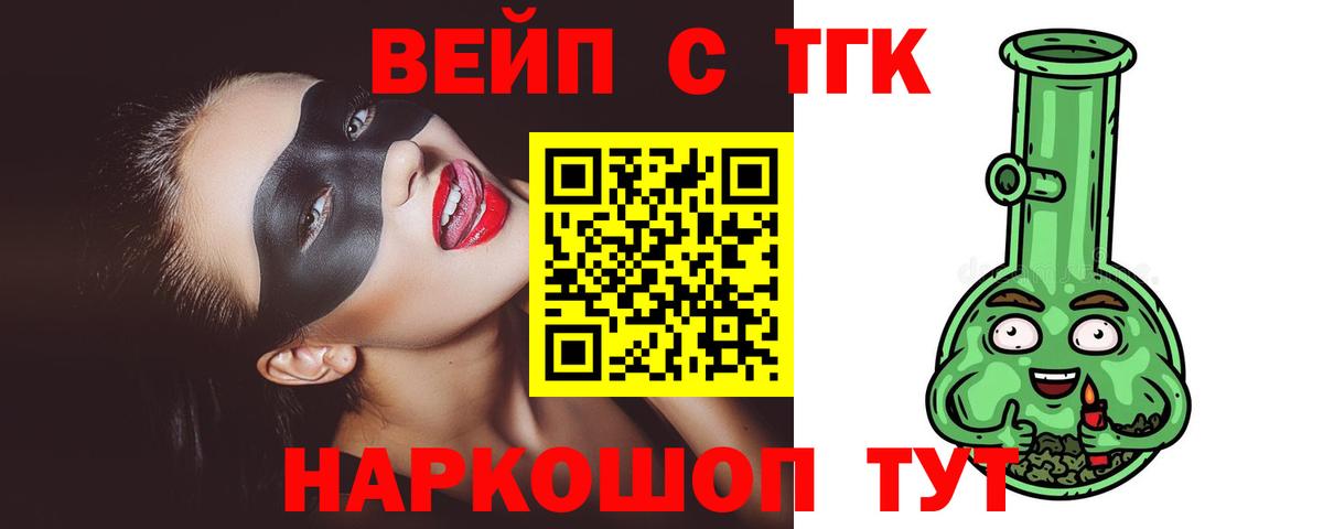 ТГК вейп  Вход с VPN  Димитровград  Дистиллят ТГК гашишное масло 